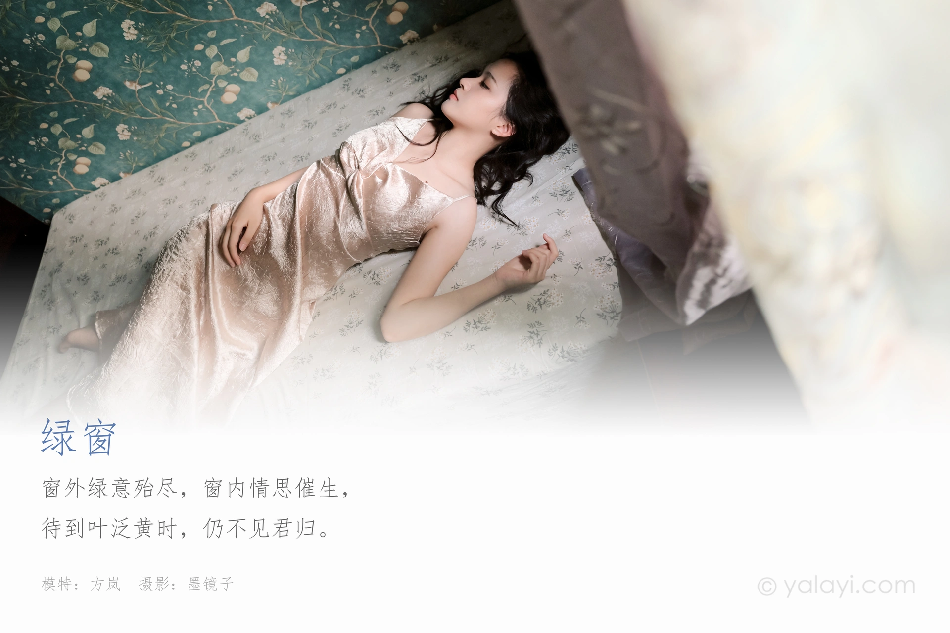 [YALAYI雅拉伊] 2020.07.29 NO.678 方岚《绿窗》 1