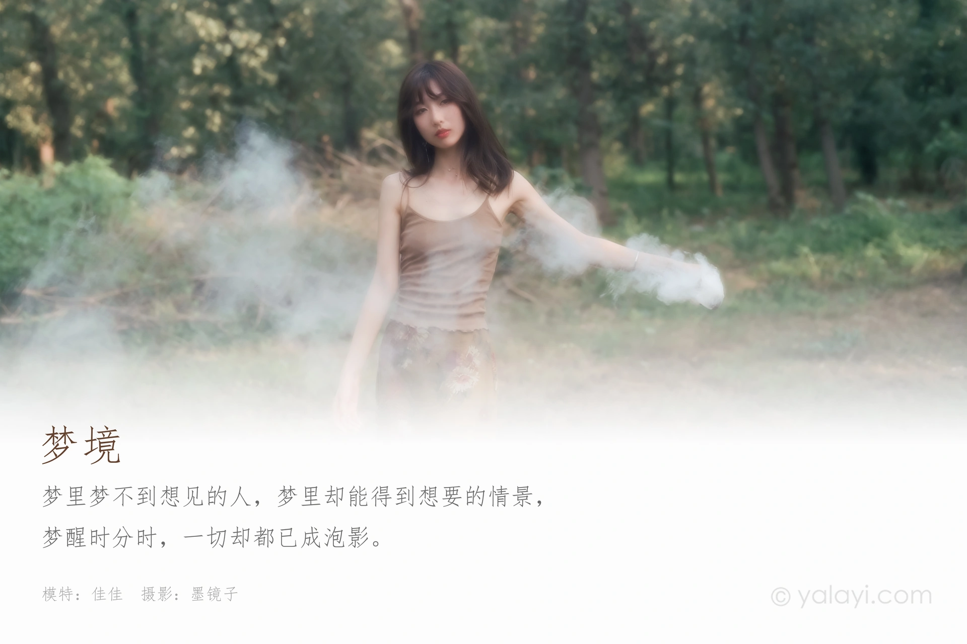 [YALAYI雅拉伊] 2020.08.18 NO.691 佳佳《梦境》 1